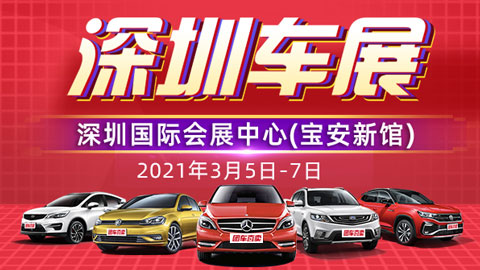 2021第一屆深圳國際體驗式汽車展覽會