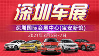2021第一届深圳国际体验式汽车展览会