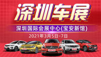 2021第一屆深圳國際體驗式汽車展覽會