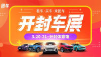 2021開封第五屆惠民車展