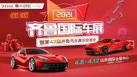 齊魯國際車展“百萬紅包任性發(fā)”！現(xiàn)金中獎率100%！
