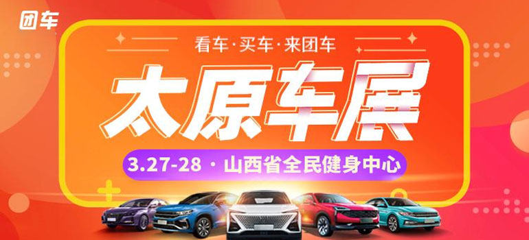 2021第35届太原惠民车展