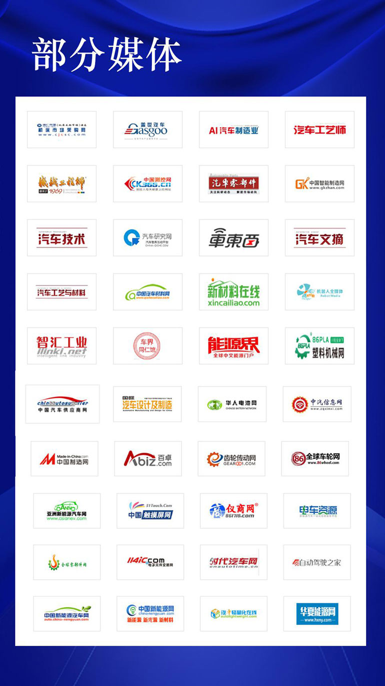 中国汽车技术展
