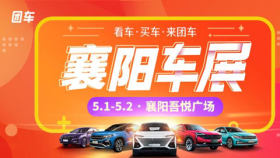 2021襄阳首届惠民团车节