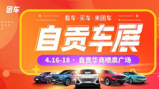 2021第十二届自贡惠民车展