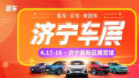 2021濟寧暖春惠民團車節(jié)