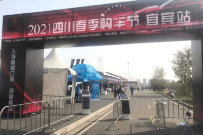 購車潮、振消費！春季購車節(jié)·宜賓站圓滿落幕，總成交額突破8000萬元