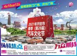 好消息！逛開封春季車展抽電動車，就在金明池廣場