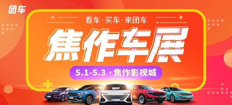 2021焦作第二届豫北汽车国际博览会