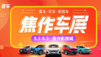 2021焦作第二屆豫北汽車國際博覽會(huì)