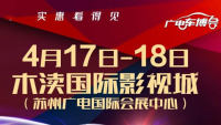 2021苏州广电车博会