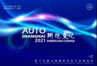 2021上海國際車展：從車品看未來風向
