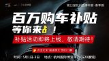 第22屆杭州西博車展·春季展門票預約活動正式上線?。?！