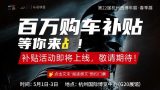 第22屆杭州西博車展·春季展門票預(yù)約活動(dòng)正式上線?。。?>
                </div>
            </a>
        </div>
        <div   id=