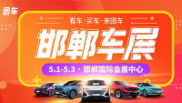 2021中国（邯郸）国际汽车展览会