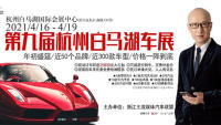 2021第九屆杭州白馬湖車展