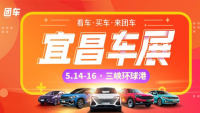 2021宜昌首屆搖滾音樂購車節(jié)