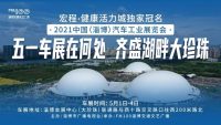 2021中国（淄博）汽车工业展览会与您相约！