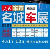 想買車別著急，通遼名城汽車巡展馬上到