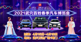 武穴車展盛大開幕！優(yōu)惠多幅度大現(xiàn)車全