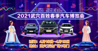 武穴車展盛大開幕！優(yōu)惠多幅度大現(xiàn)車全