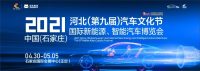 五一石家莊國際車展購車玩樂盛“莊”啟悅！六大亮點看車展！