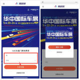 倒計時12天！華中國際車展免費索票通道即將關閉！