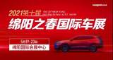 簡單三步搶綿陽之春國際車展門票，免費預(yù)約方法來了