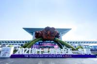 2021第十三屆西安五一車展圓滿閉幕，6天展期超40億元銷售額！