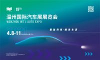 第十九届温州国际汽车展“战报”：售车6212台，人气爆棚