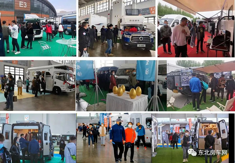 东北国际房车旅游产业博览会