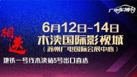 2021苏州广电车博会（6月）