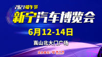 2021新寧首屆端午汽車博覽會(huì)