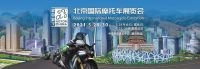 Motor China 2021圆满落幕 行业高度评价北京国际摩托车展