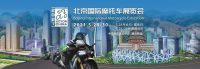 Motor China 2021圓滿落幕 行業(yè)高度評價北京國際摩托車展