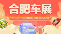 2021安徽汽车嘉年华暨合肥第37届惠民团车节