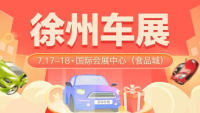 2021徐州第二十五屆惠民團車節(jié)