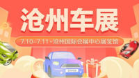 2021滄州第三十屆惠民團(tuán)車節(jié)