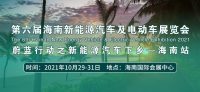 2021年海南新能源汽車補貼最新政策，你了解了嗎？