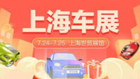 2021上海第37屆惠民團(tuán)車節(jié)