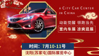 2021沈陽(yáng)C? • 潮車(chē)展（7月展）