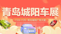 2021青島城陽(yáng)車展