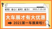 熱點(diǎn)！走進(jìn)海南國(guó)際汽車博覽會(huì)現(xiàn)場(chǎng)