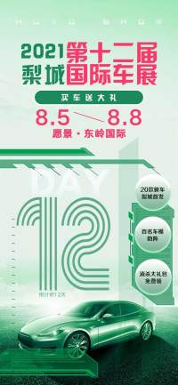 2021第十二屆梨城國際車展，一場車市饕餮盛宴即將開啟！