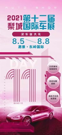 2021第十二屆梨城國際車展進入倒計時，多款新車首次亮相！