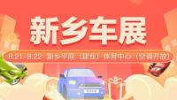 2021新鄉(xiāng)首屆汽車博覽會