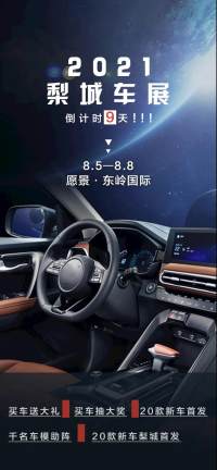 2021第十二屆梨城國際車展，購車一站式簡單又放心！