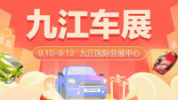 2021九江秋季汽车博览会