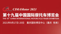 2021第十九届中国国际摩托车博览会