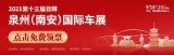 第一波送票！2021第十三屆泉州國際車展中秋盛裝再會！